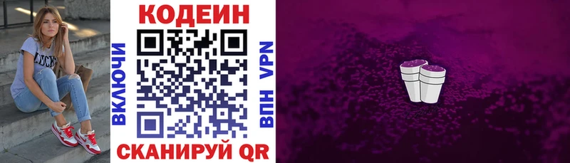 Кодеин напиток Lean (лин)  где купить наркоту  Макушино 